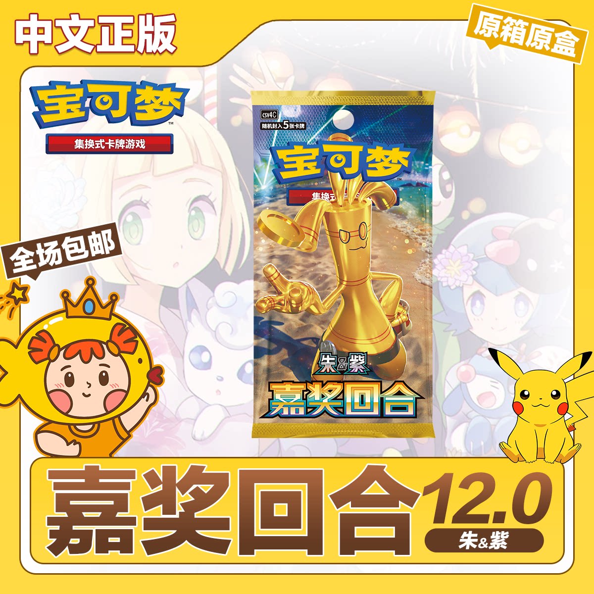 宝可梦简中12.0嘉奖回合原箱原盒正版PTCG集换式卡牌游戏，收藏级玩家必备！-桌游卡牌-淘宝好物网