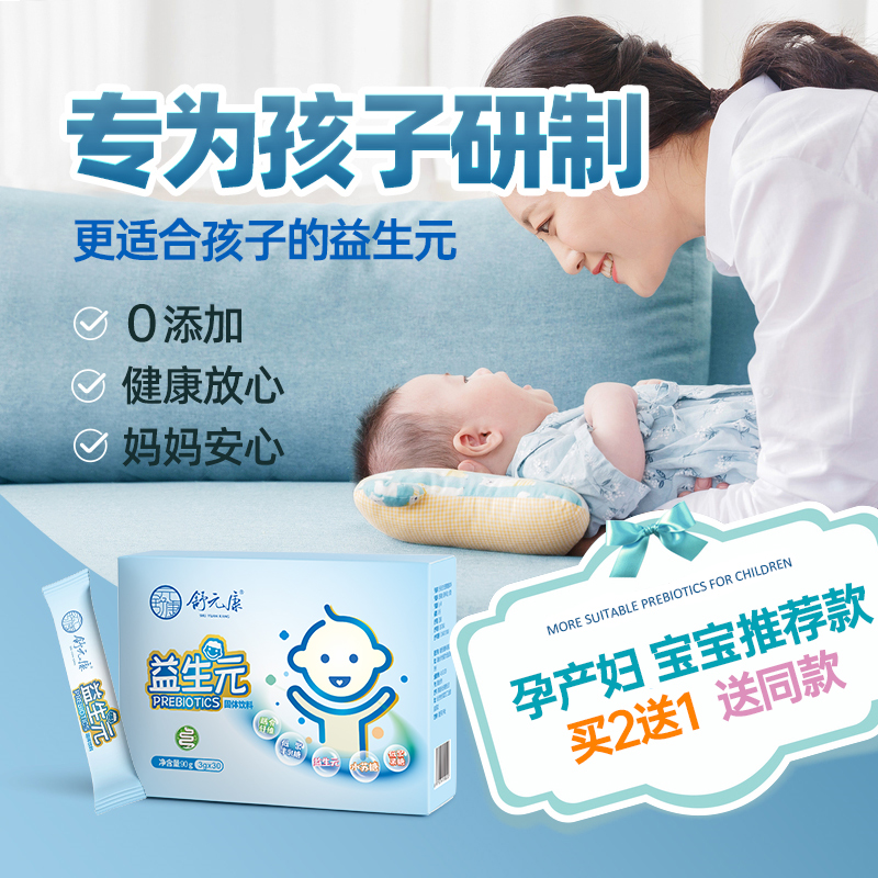 Shuyuan Kang Prebiotic Gastromical Low Polymoryocyst Fructose Baby Dietary Fiber Tube for Children