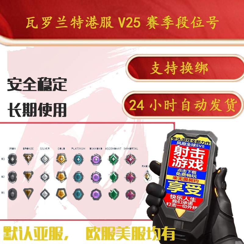 Valorant V25 Season Rank Number for Asia Server (Can Play Hong Kong Server, Japan Server, Singapore, Australia) Us Server, Eu Server