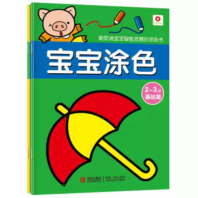 Baby coloring book 2-3 years old kindergarten Enlightenment painting book children coloring graffiti painting book early teaching