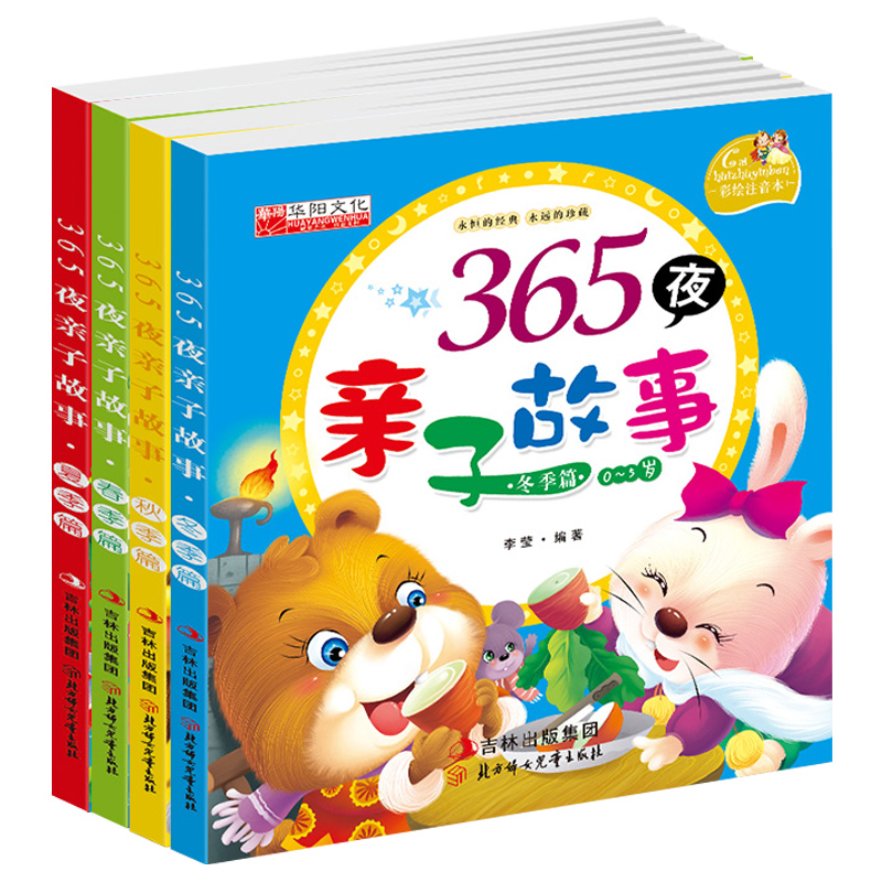 Early Childhood Story Book 2-3-4-6-year-old 365-night parent-child picture books Baby fairy tales full set of 4