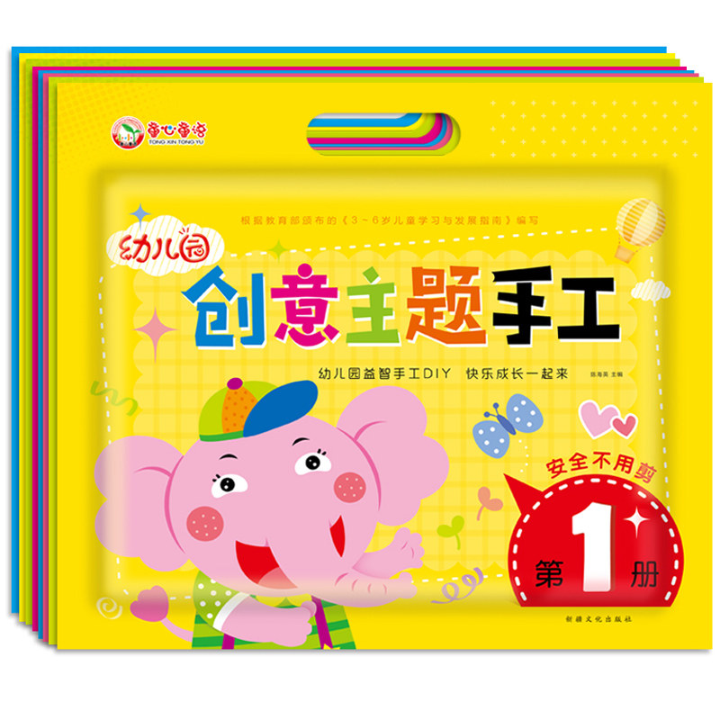 Kindergarten creative theme handmade 3-6 years old children's origami book diy making material fun three-dimensional small handicraft