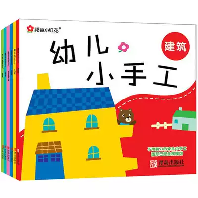 Little safflower fun small handicraft kindergarten children DIY making materials origami book three-dimensional paper-cut 3-6 years old