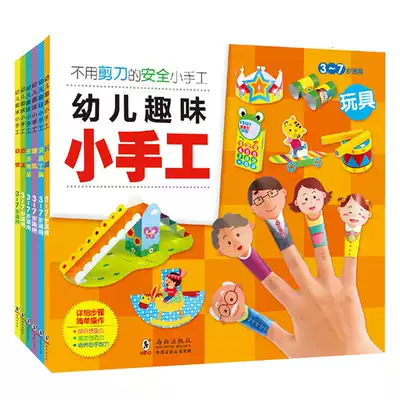 Children's fun small handmade book 3-6 years old kindergarten DIY production materials Baby origami book Daquan boys and girls cut