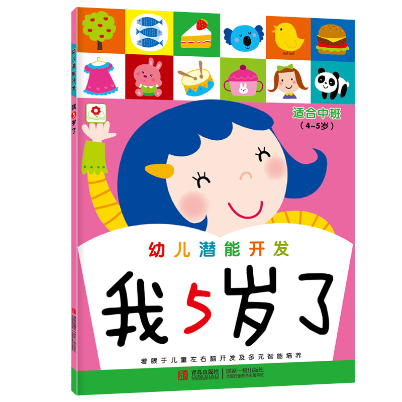 Children's baby puzzle left and right brain development hands-on brain fun parent-child early teaching potential development I am 5 years old