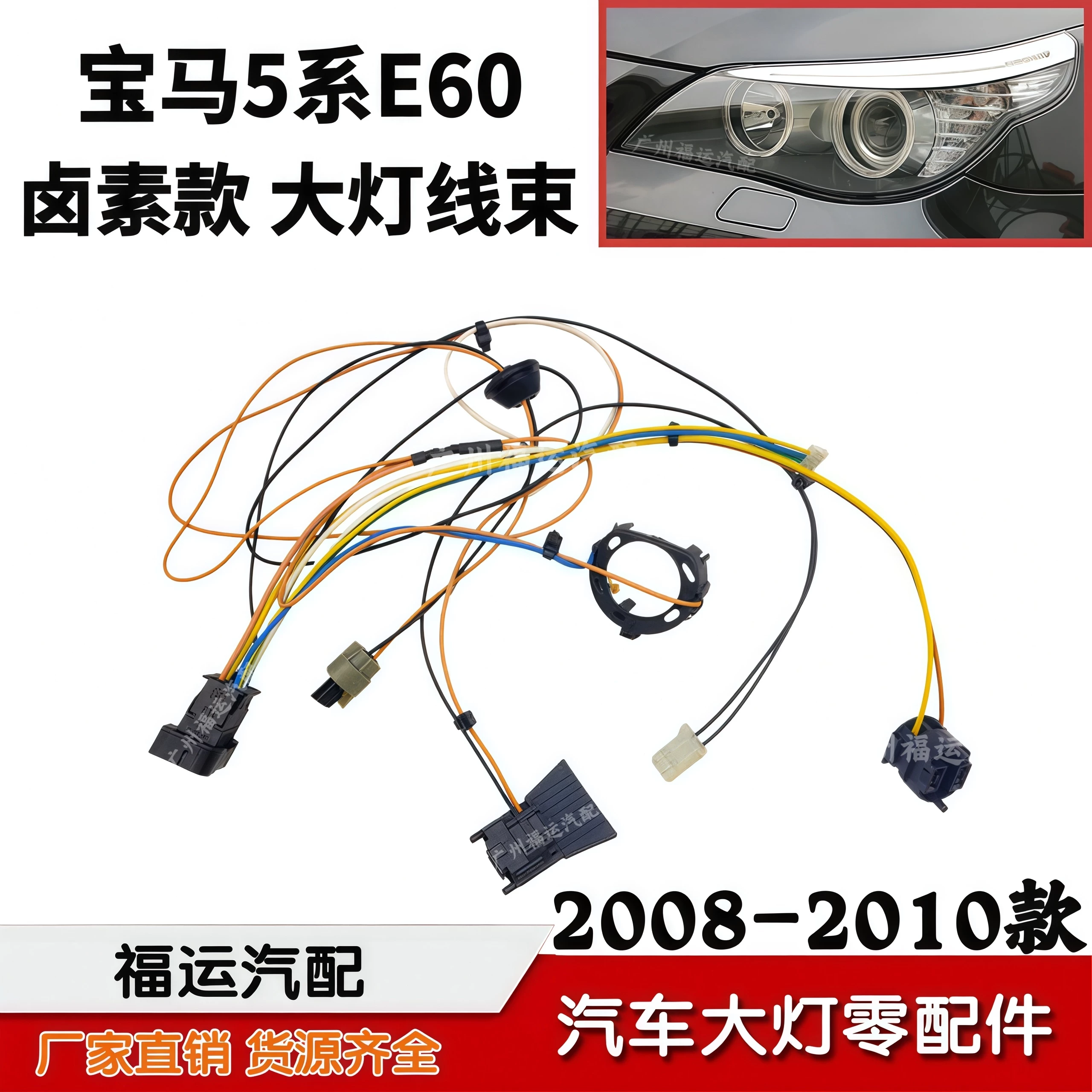 Подходит для головной фары BMW 5-серии E60 E61 2008-2010, проводка фары 520 525, сборка проводки фары