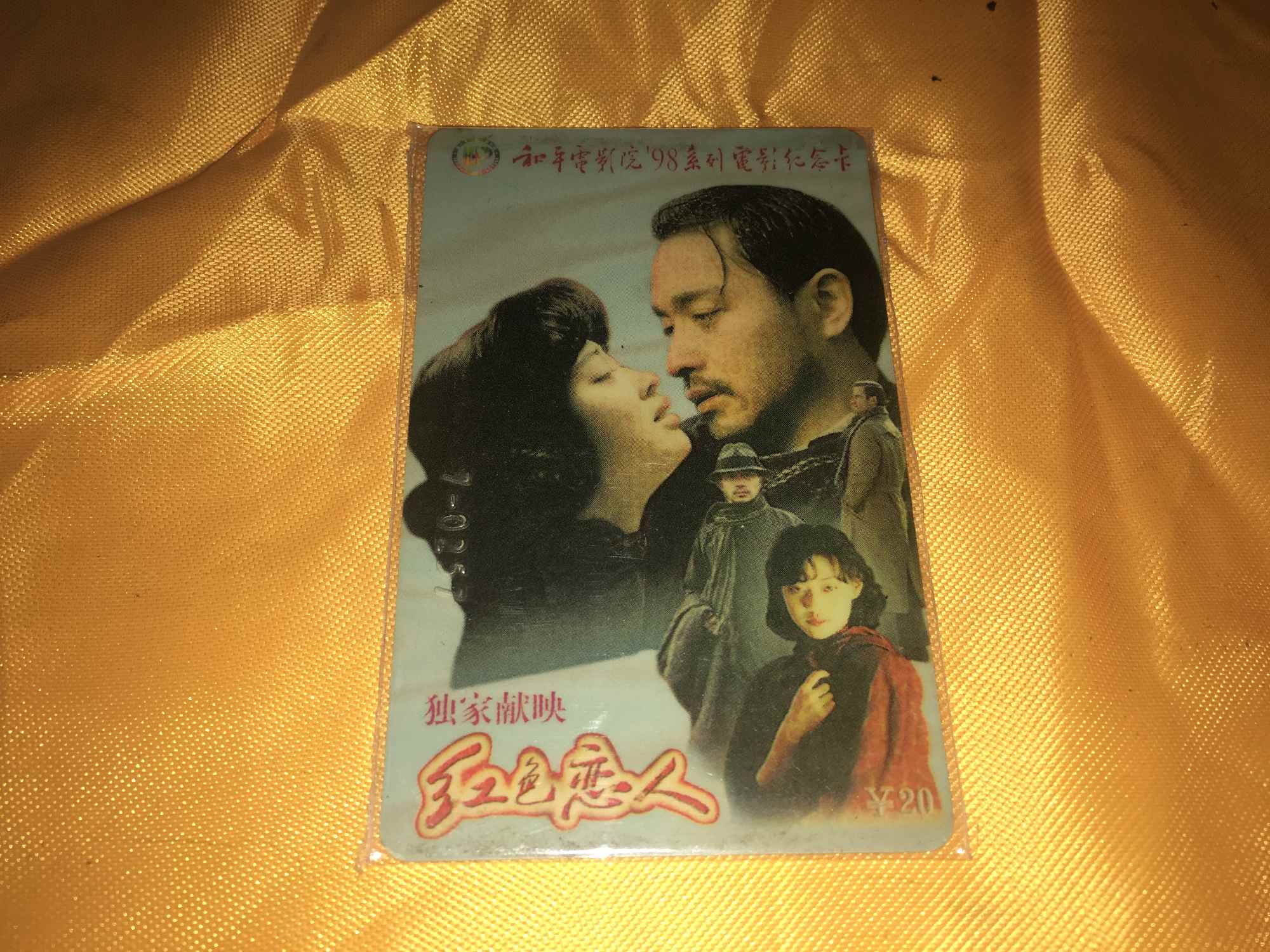Red Lovers Peace Cinema 98 Series Movie Commemorative Cards Old Cards Nostalgic Collection Interest