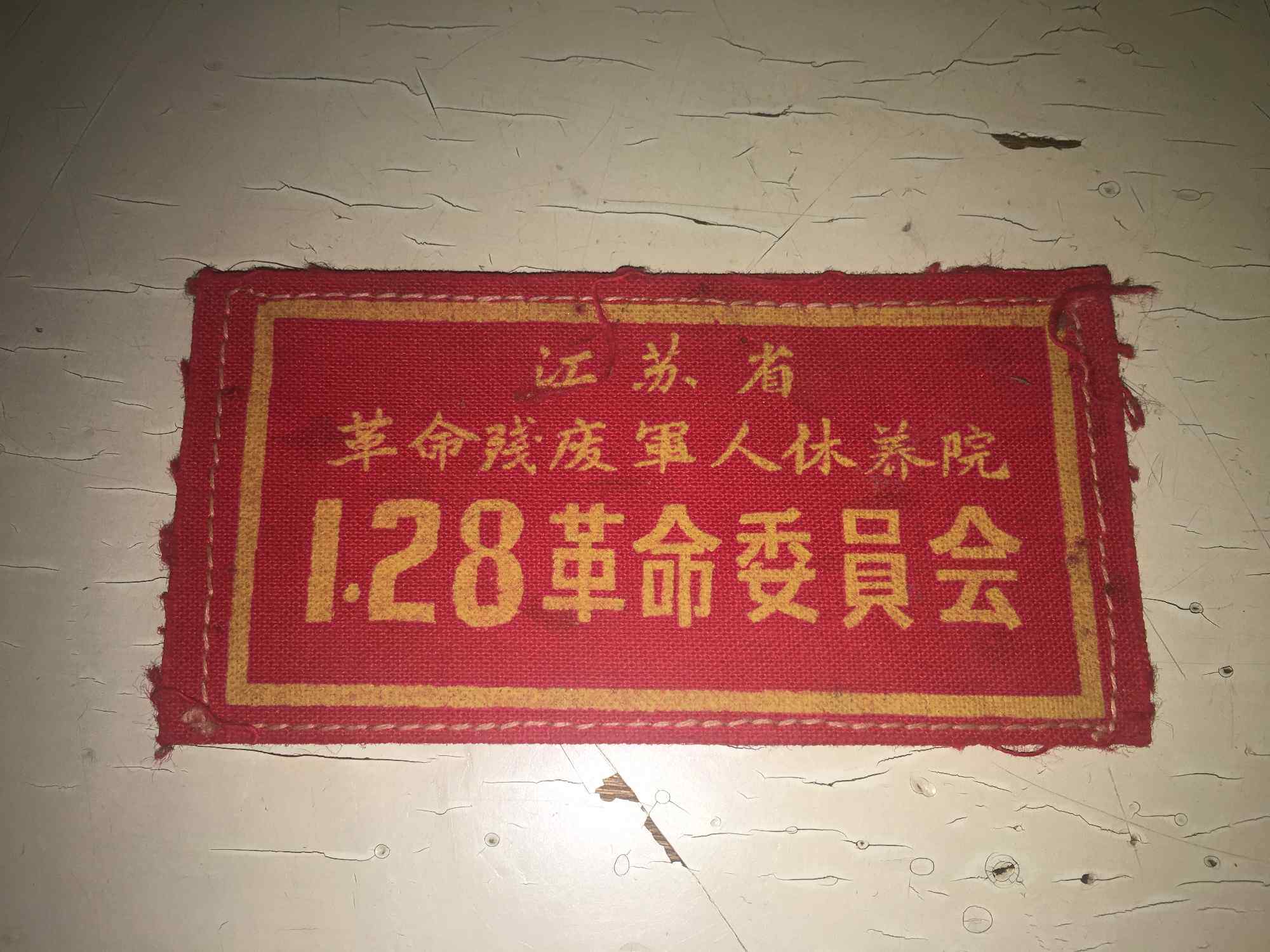 The Cultural Revolution Red Collection 128 Revolution Committee Chest Chapter Nostalgia Old Mark Miscellaneous Goods Rare