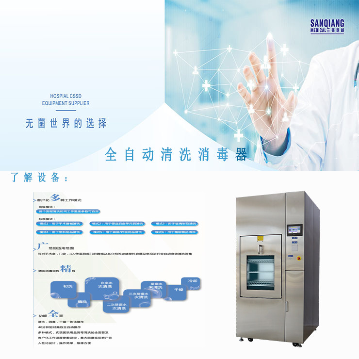医用自动清洗消毒器供应室手术室方舱医院厂家直销洗消干燥一体机