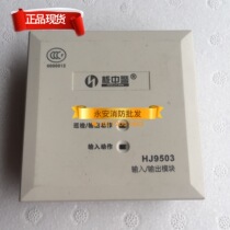 Beijing nuclear police input and output module HJ9503 input and output module fire alarm control module