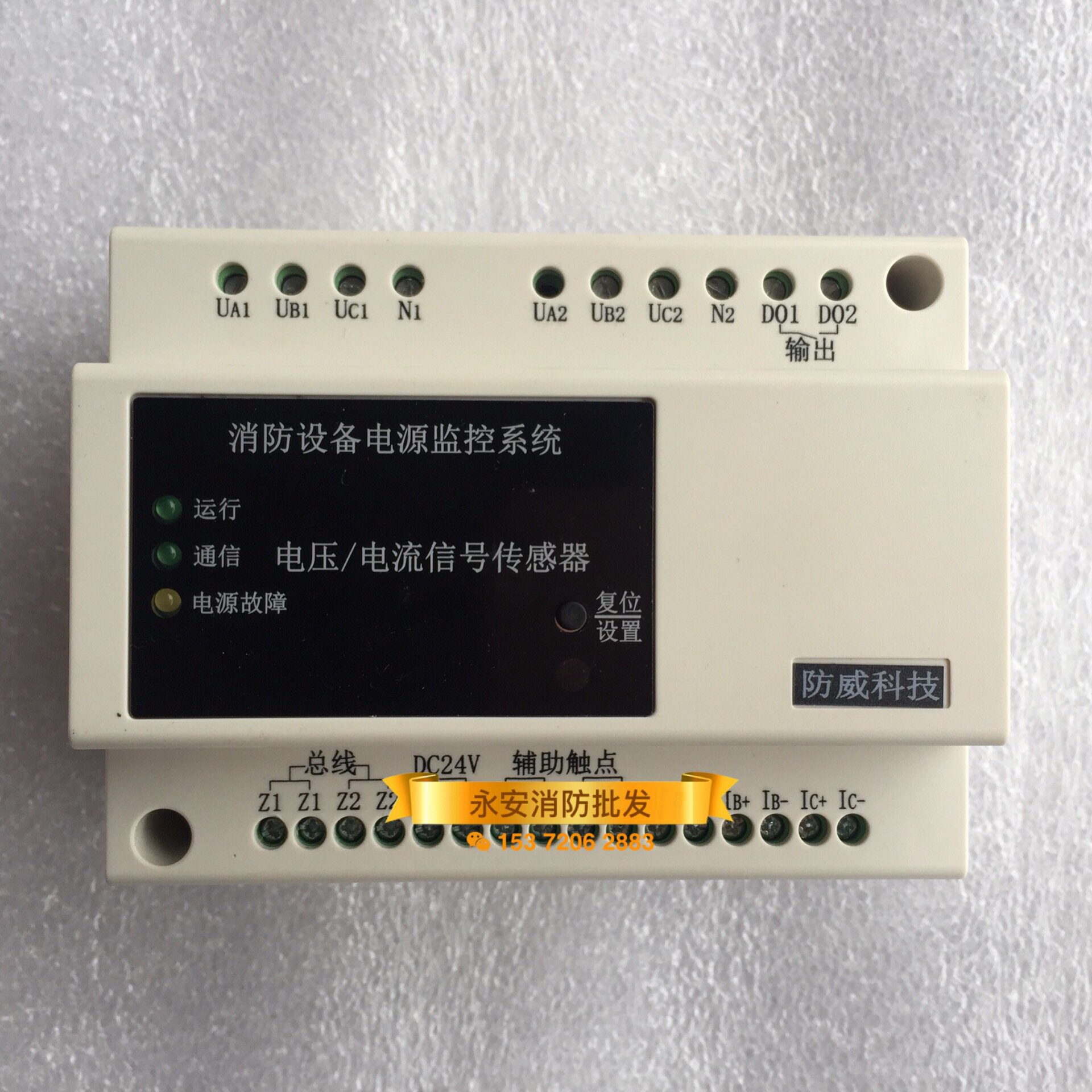Voltage current signal sensor 7120-T12 Tai and security Vifire equipment power status monitor