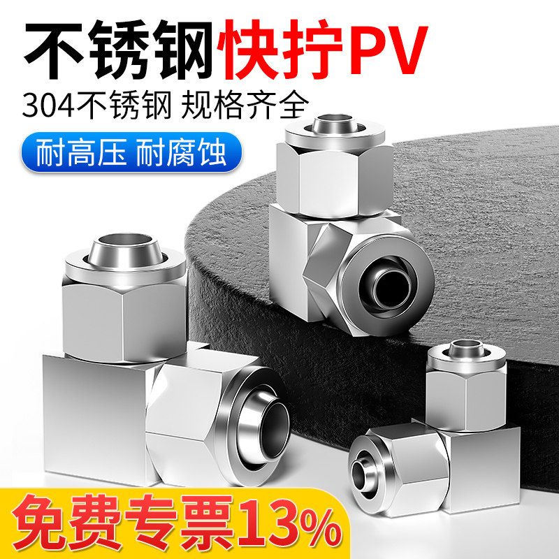 304不锈钢PV直角快拧弯通中间90度软管四氟管快速接头PV4/6/8/10