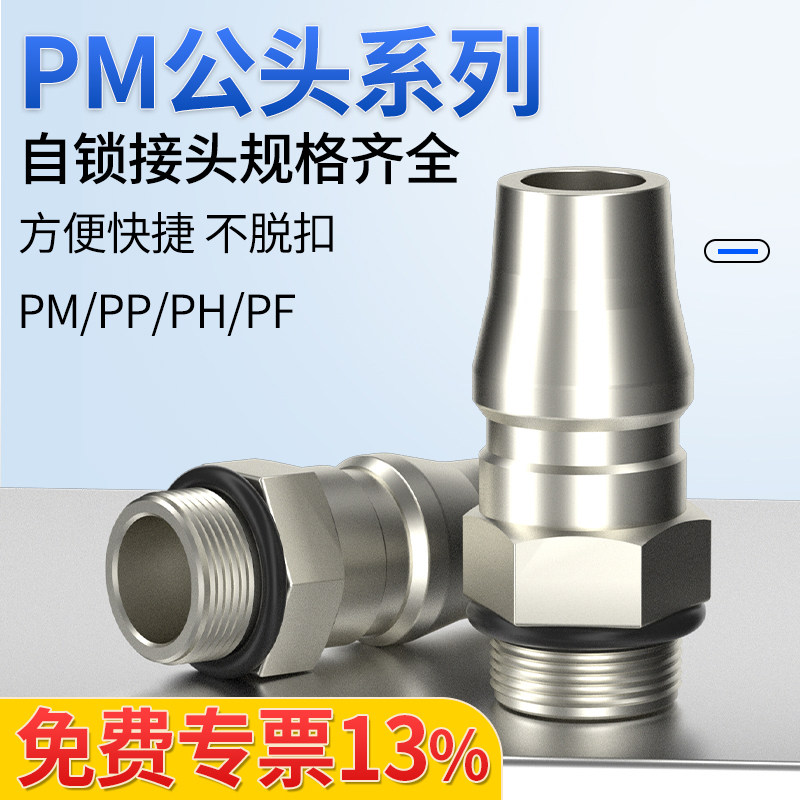 PM公头C式自锁快速接头空压机风枪气泵气管快插风炮气鼓气动工具