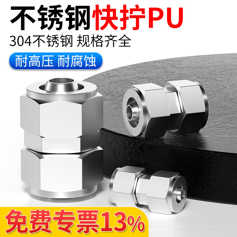 304不锈钢快拧接头 PU直通双头锁母 尼龙气管四氟软管配件