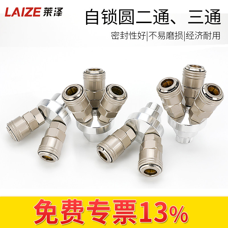C式气动快速接头自锁圆三通空压机气泵气管工具二通软管公母快插