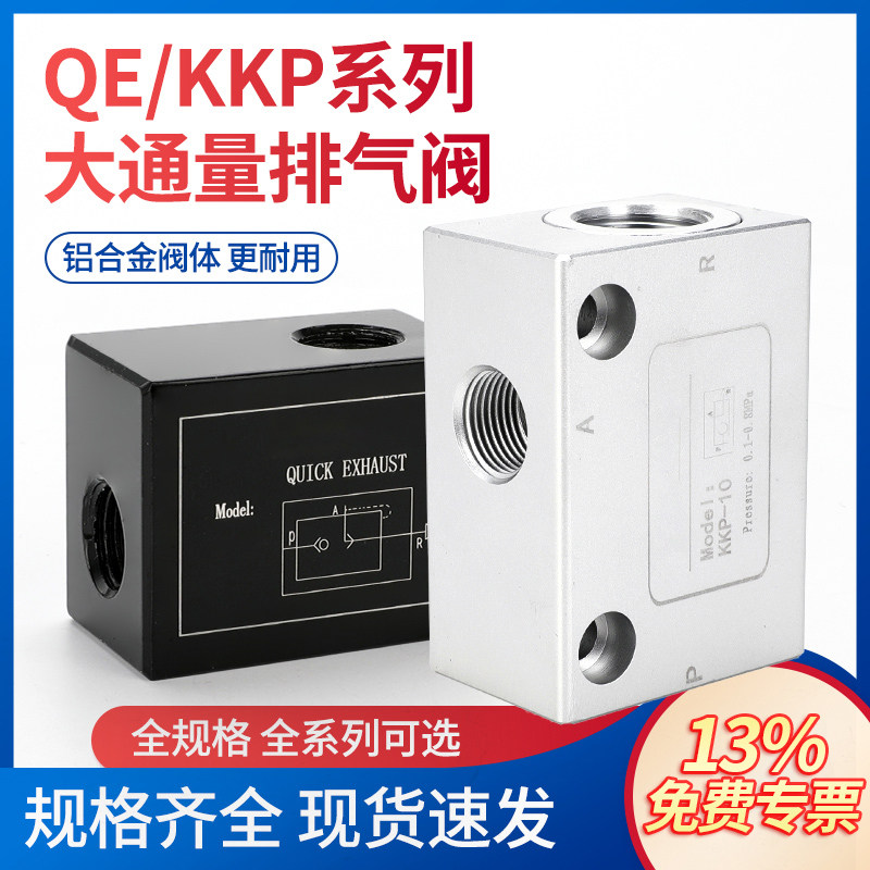 气动QE-02/03/04快排阀气缸快速排气阀急排阀皮碗KKP放气阀大流量