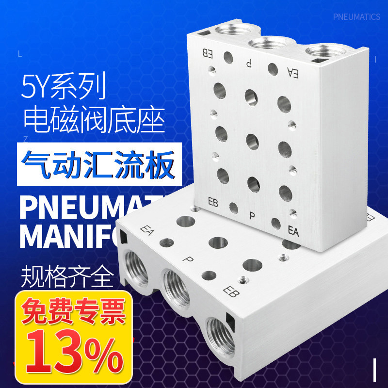 汇流板SY5120电磁阀底座垫片5Y5-20盲板5Y3阀座5Y7气动10位孔集装