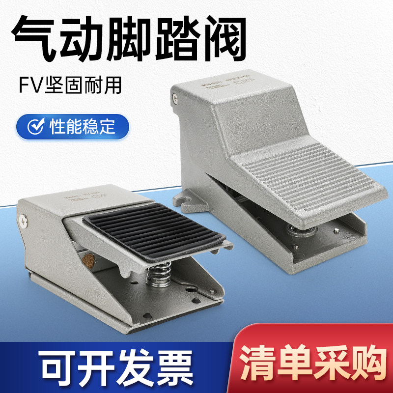 气动脚踏阀脚踩开关4F210-08气缸控制换向阀FV420二位四通三通320