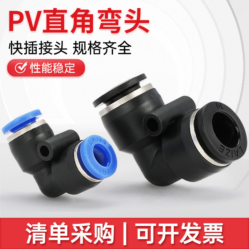 气动气管快速接头直角90度L型塑胶快插弯头PV4 /6/8/10/12/16对接