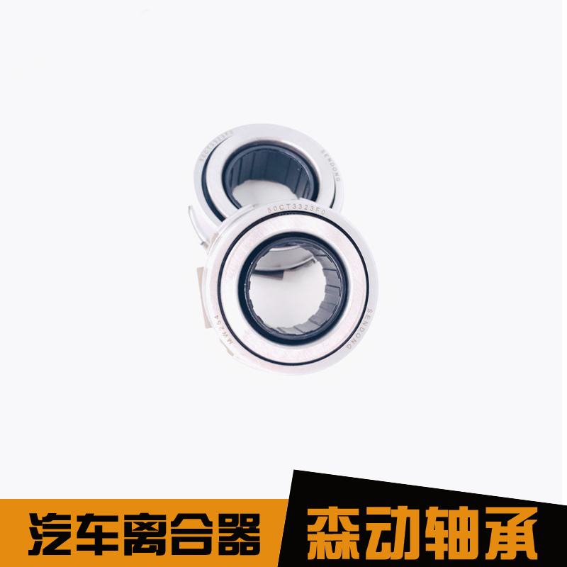 Shandong Sendong manufactures Sendong brand 50CT3323F0 Dongfeng imported automobile clutch separation bearing