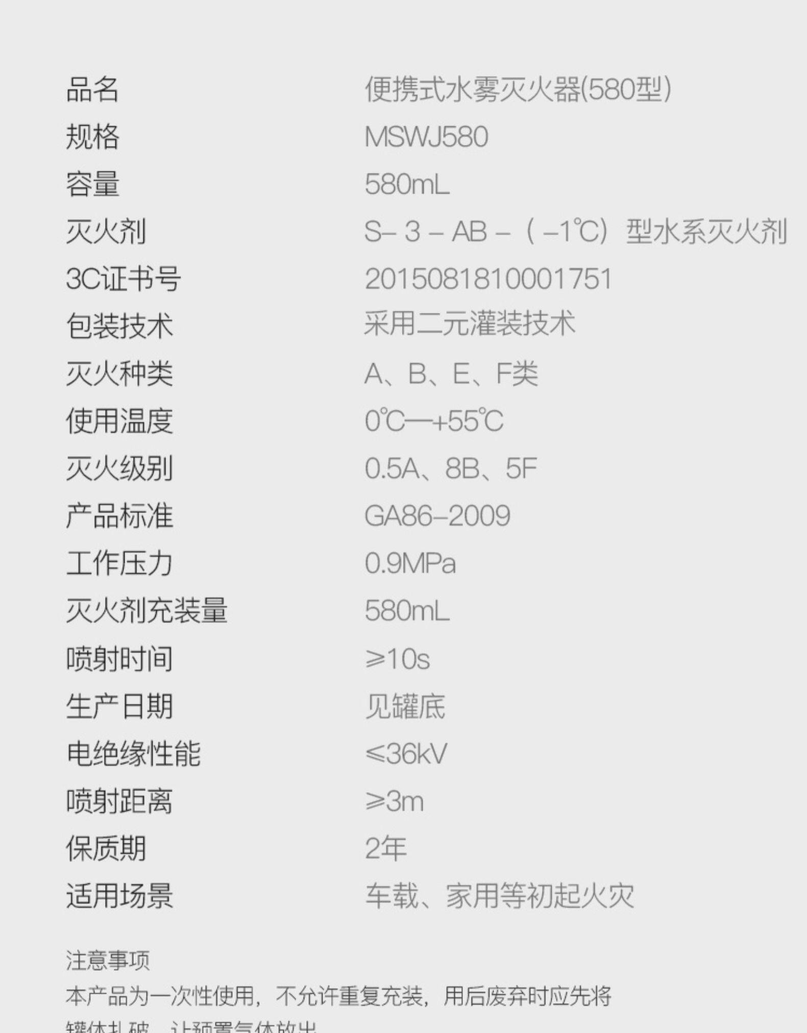 小米众筹爆款 高铁灭火器供应商 镇定车载水基小型灭火器 580ml 图19