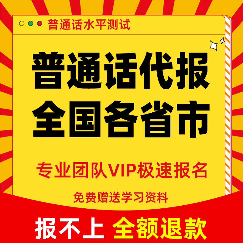 Putonghua exam instead of registration 2A and 2B Jilin Changchun Anhui Chengdu Shenzhen Beijing exam registration