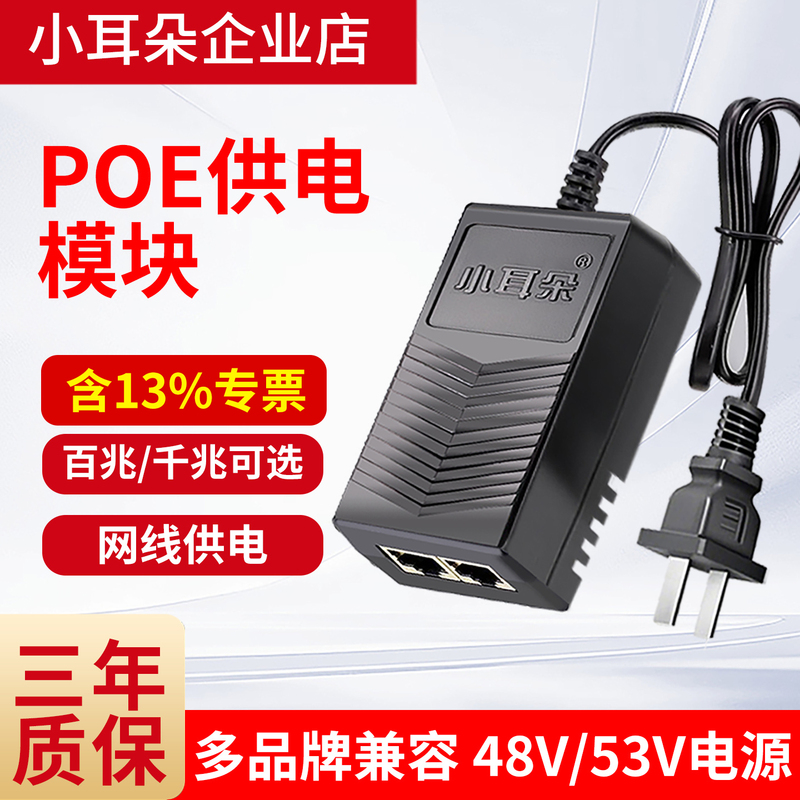 Poe Power Supply Module Small Ear Power Adapter Gigabit 100m Monitoring Wireless Bridge 48V Power Supply Hikvision Poe Power Supply Module Small Ear Power Adapter Gigabit 100m Monitoring Wireless Bridge 48V Power Supply Hikvision