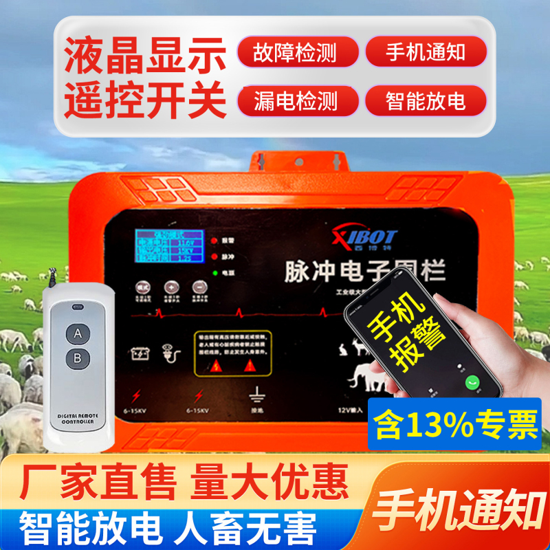 Breeding Electronic Fence System for Ranches to Raise Cattle, Sheep, Horses, and Donkeys, to Protect Against Wild Boars, Protect Crops, Solar Panels, Livestock Power Grid Breeding Electronic Fence System for Ranches to Raise Cattle, Sheep, Horses, and Donkeys, to Protect Against Wild Boars, Protect Crops, Solar Panels, Livestock Power Grid