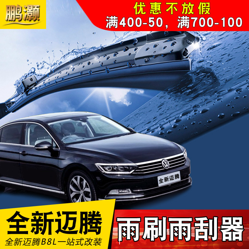 Fosse 07-19 new maiteng special wiper 20 maiteng b7 b8 modified boneless wiper wiper blade