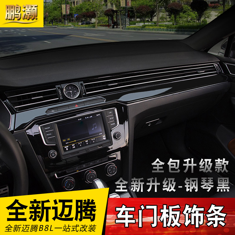 Volkswagen 17-22 New maiteng central control instrument panel trim strip door piano black 2021 maiteng b8 decoration modification