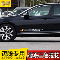 Volkswagen 17-19 models Maiten special bodywork pull flowers 20-22 Meten b8 retrofitted bodywork waist line Clothing View Stickers