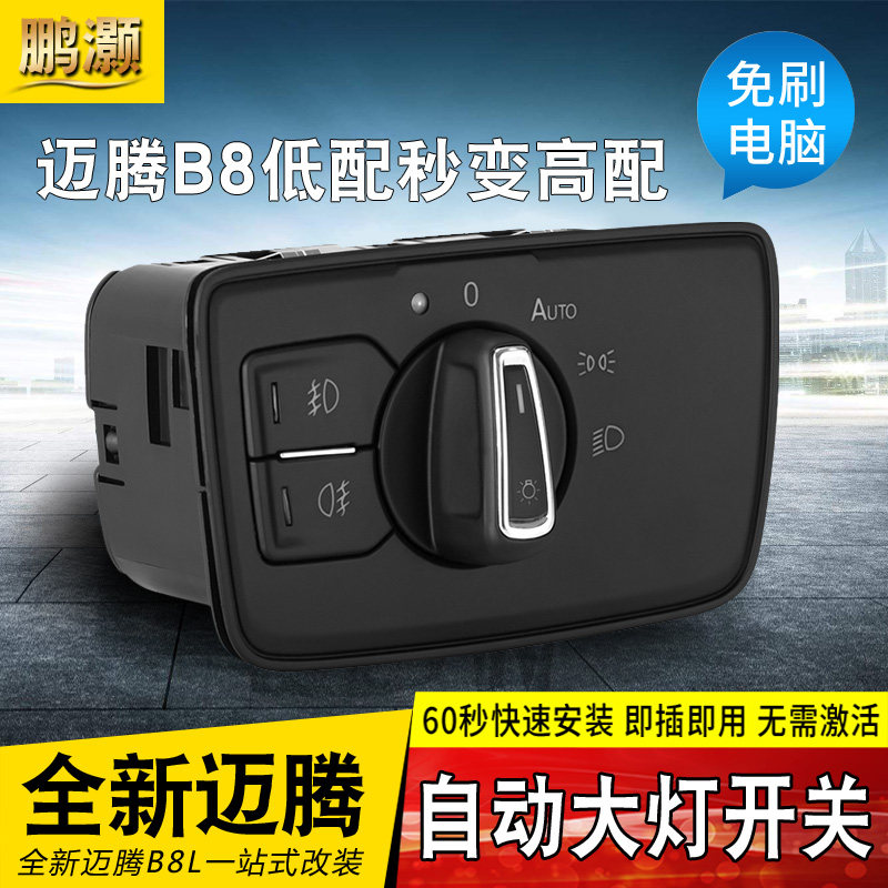 Fox 19-22 new Maiten B8L automatic headlights switch 17-20 Maiten automatic headlight sensor retrofit