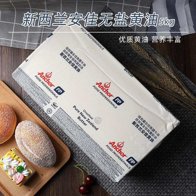 (Angjia Light Taste Cream 5kg) New Zealand Import Animal Cream Butter Bull Oil Anja Rhubarb Oil