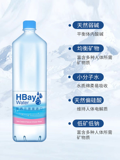 HBay New Bay natural spring water New Zealand imported drinking water mother and baby water 1.5L x 6 large bottles