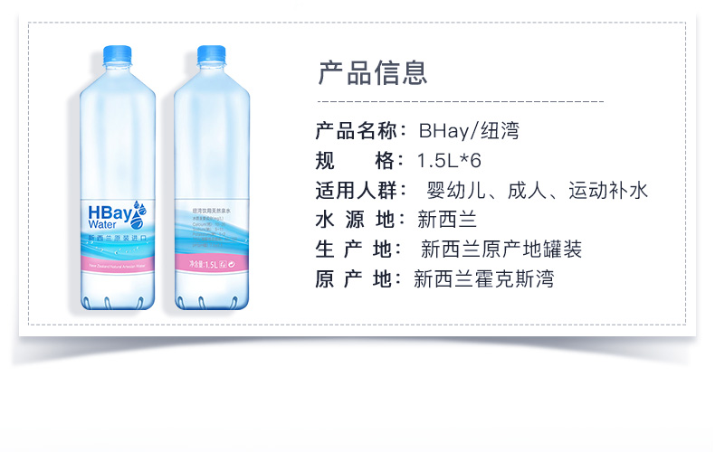 新西兰进口 HBay 霍克斯湾弱碱饮用水  1.5L*6瓶 图2