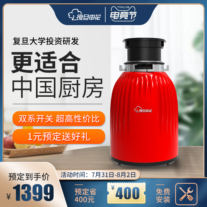 Fudan Shenhua R50 kitchen waste garbage processor Kitchen household sink Food waste grinder wireless switch