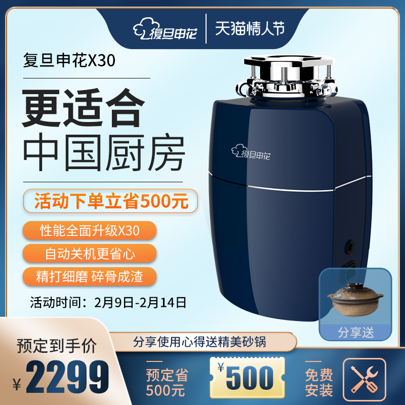 Fudan Shenhua X30 Kitchen Waste Processor Kitchen Household Food Shredder Meal Waste Wet Waste Disposer