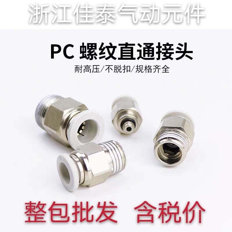 Pneumatic joint copper rapid joint thread through PC series air pipe fast plug high-end joint copper nickel plated antioxidant