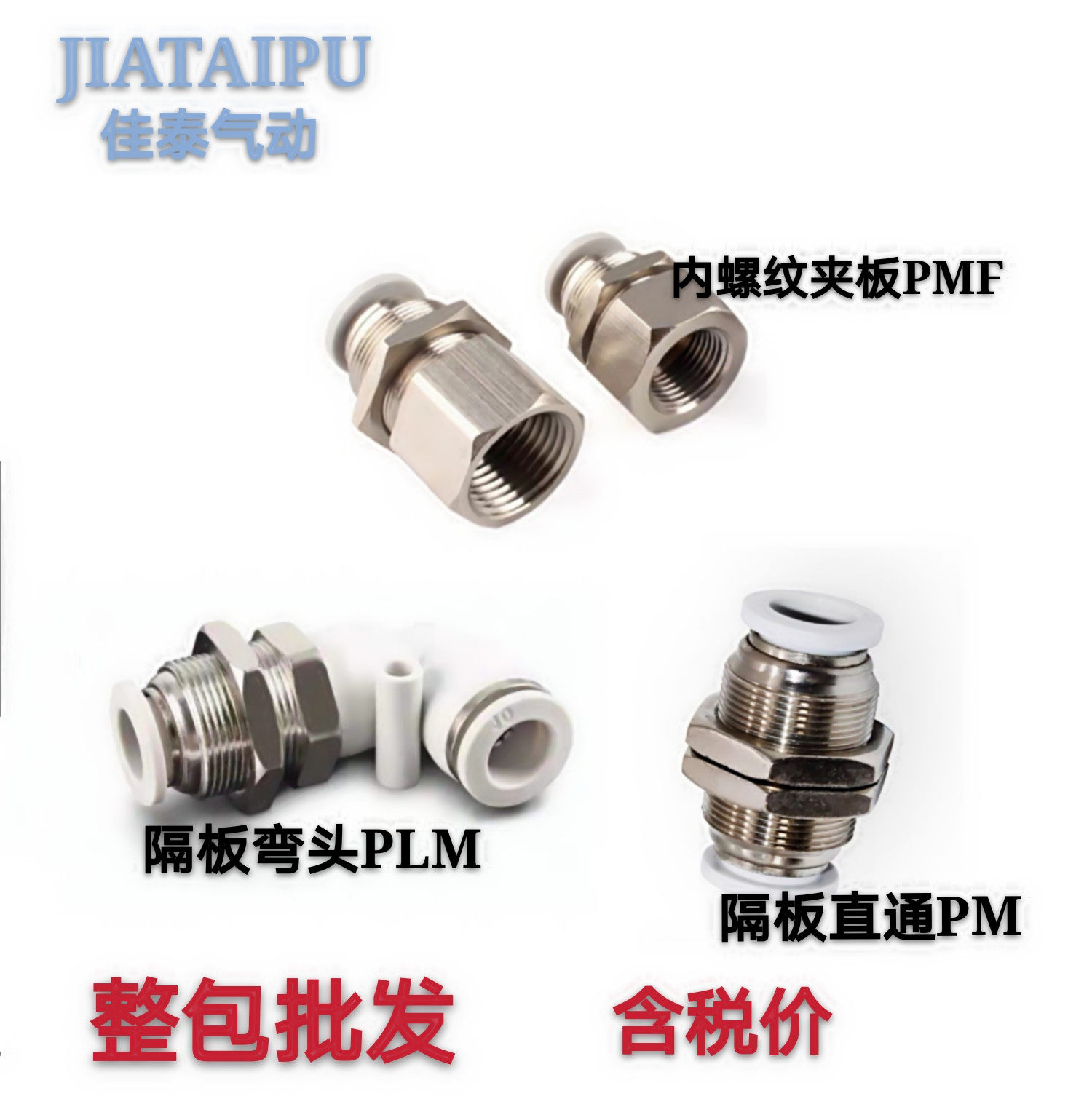 Pneumatic connector PM partition straight-through PMF inner thread quick-plug connector 4 6 10 16 pneumatic string plate elbow PLM