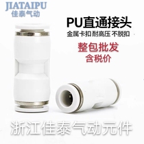 Pneumatic joint direct diameter PG6-4 8-6 10-8 fast joint PU straight through docking 04081012 tube
