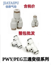 Pneumatic pipe plastic rapid plug-in wire directly through three-way PEG PG4-6-8-10-12-16