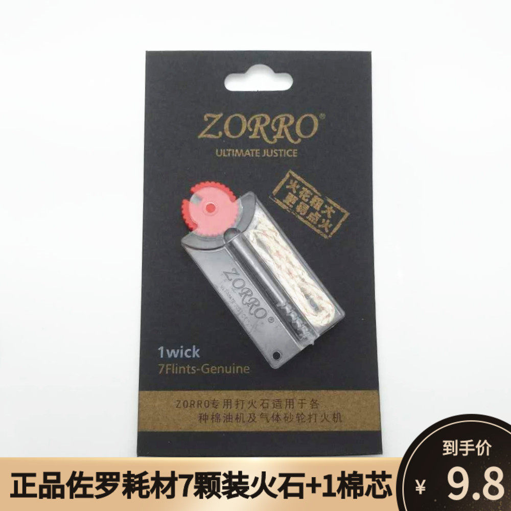Hong Kong original zorro black asbestos core set of kerosene lighter special accessories supplies