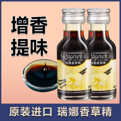 Imported Rena Vanilla Extract 28ml bottle, home cake baking essence, ice cream and dessert special flavor enhancer
