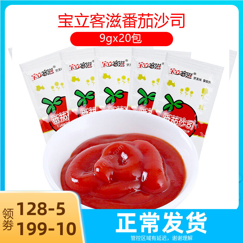 Polia guest nourishing tomato shaji 9g Home small bag Children fries with tomato sauce tomato sauce 20 bagged