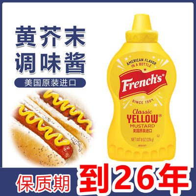 Fenle Flag Brand yellow mustard Sauce 226g, American hot dog and hamburger sauce, breakfast bread and sandwich sauce, imported from the United States