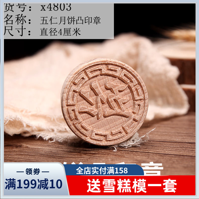 Shiji Round Wooden Moon Cake Cross Seal Snacks Traditional Pastry Breakfast Pastry Food Pressure Mould Five Meat