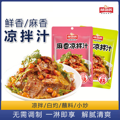 Weixianju Cold Dish Seasoning Sauce, household seasoning sauce, meat and vegetable, fish skin cold dish sauce, seasoning soy sauce