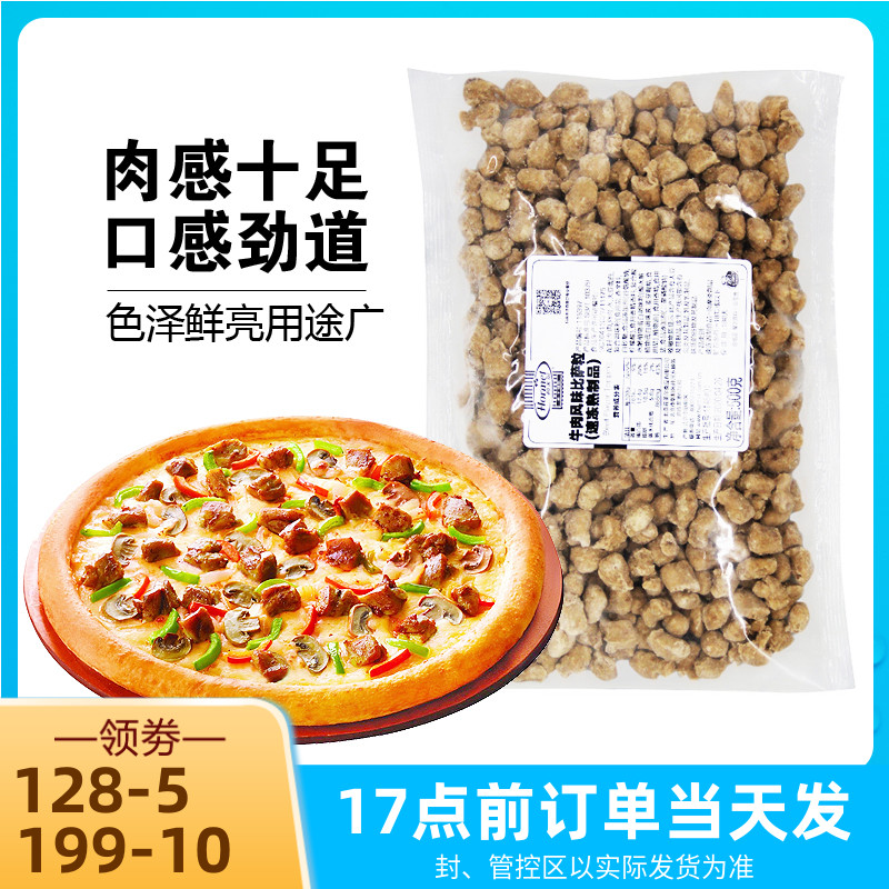 Hormel Beef 500 g Pizza Meat Pellet Pizza Filling Pizza Filling Pizza Pizza Is Nutritious with Western Food Ingredients