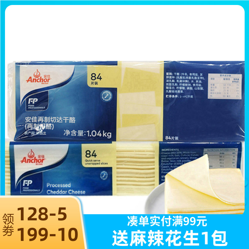 New Zealand Imports Anjia Burger Cheese Slice 84 Breakfast Cream Cheese Cheda Original Cheese Slice White Slice