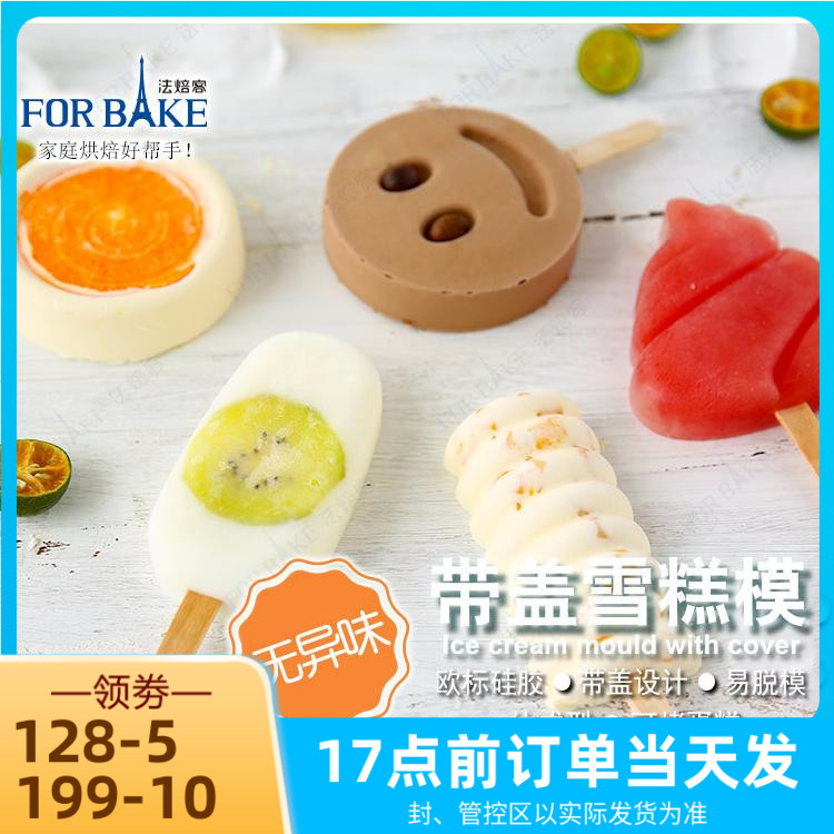 Farbakery with lid ice-cream model Home DIY silicone ice cream molds Ice Sticks Ice sticks Ice-making Gould